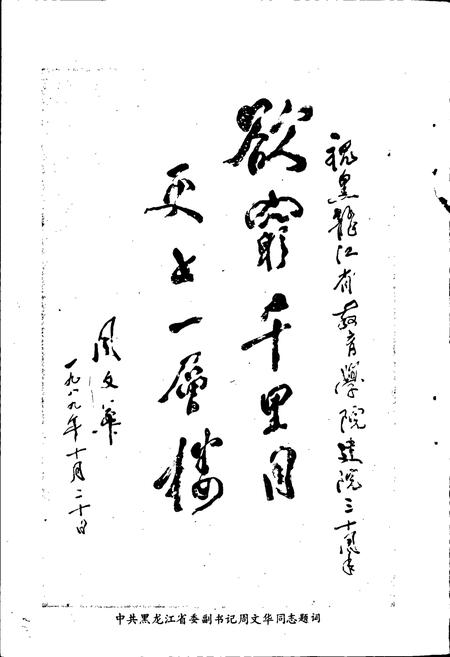 《黑龙江省教育学院院史》.pdf电子版_黑龙江省志插图5 《黑龙江省教育学院院史》.pdf电子版_黑龙江省志插图5