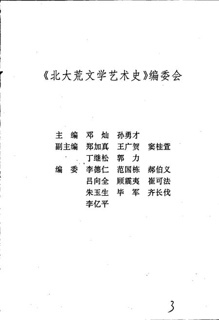 《北大荒文学艺术史》.pdf电子版_黑龙江省志插图2