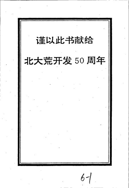 《北大荒文学艺术史》.pdf电子版_黑龙江省志插图3