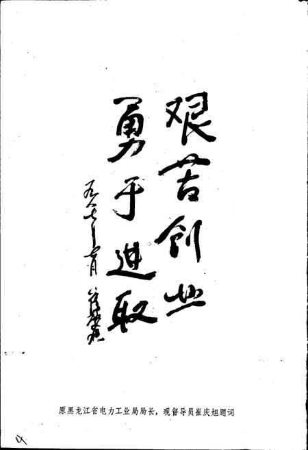 《火电三公司志 第一卷》.pdf电子版_黑龙江省志插图4