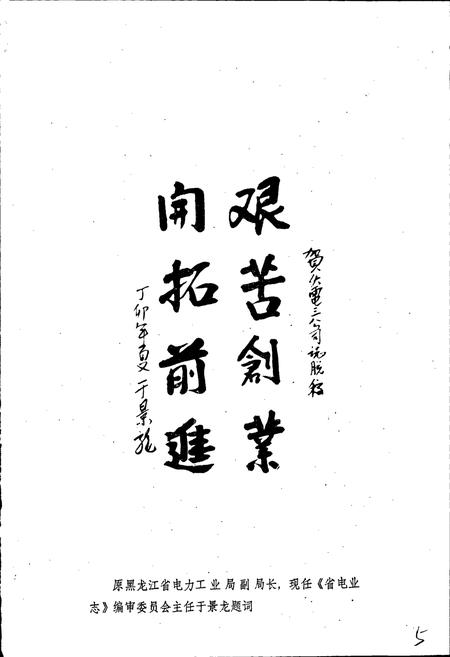 《火电三公司志 第一卷》.pdf电子版_黑龙江省志插图5