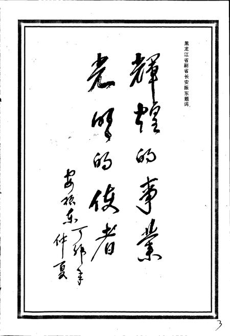 《黑龙江省火电一公司志 第一卷》.pdf电子版_黑龙江省志插图3