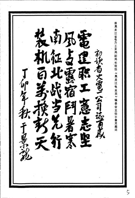 《黑龙江省火电一公司志 第一卷》.pdf电子版_黑龙江省志插图5