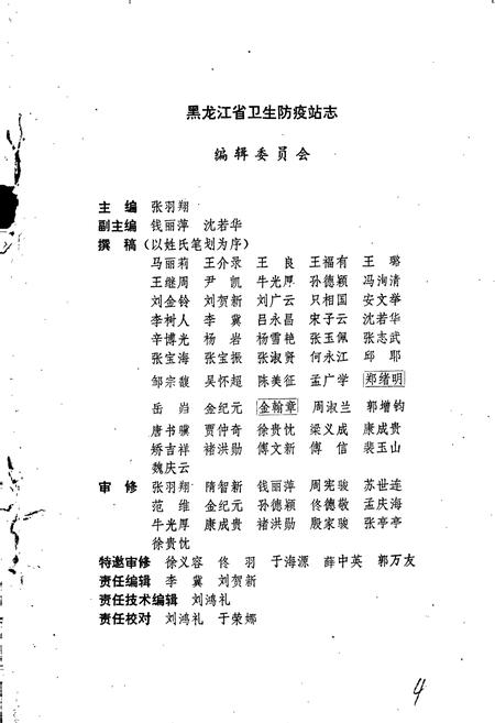 《黑龙江省卫生防疫站志》.pdf电子版_黑龙江省志插图3