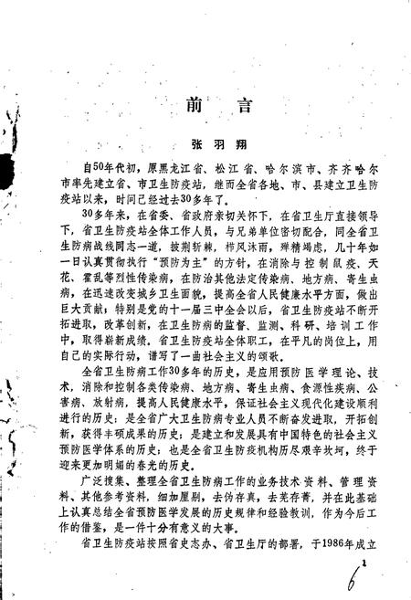 《黑龙江省卫生防疫站志》.pdf电子版_黑龙江省志插图4