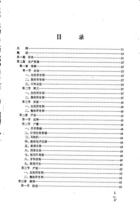 《黑龙江省医疗器械工业志》.pdf电子版_黑龙江省志插图2