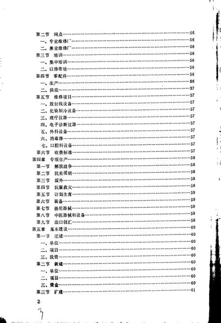 《黑龙江省医疗器械工业志》.pdf电子版_黑龙江省志插图3