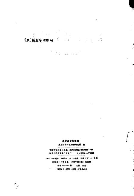 《黑龙江省鸟类志》.pdf电子版_黑龙江省志插图3