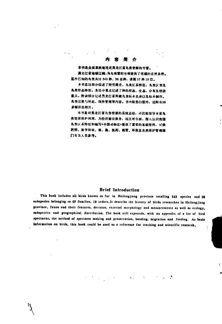 《黑龙江省鸟类志》.pdf电子版_黑龙江省志插图4