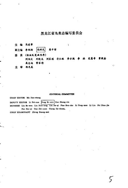 《黑龙江省鸟类志》.pdf电子版_黑龙江省志插图5