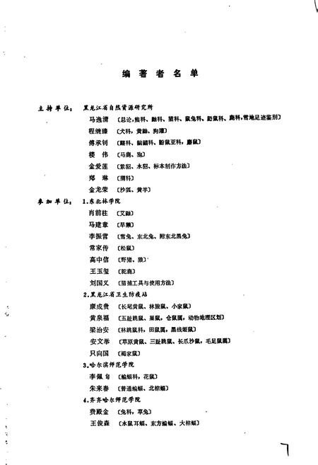 《黑龙江省兽类志》.pdf电子版_黑龙江省志插图5