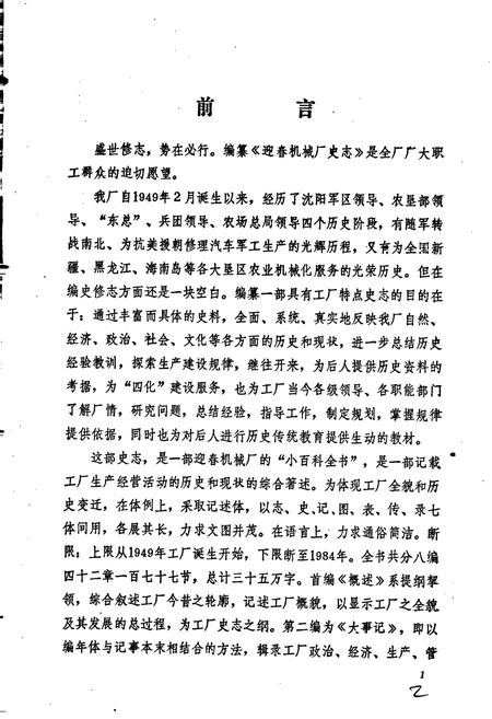 《黑龙江省迎春机械厂史志》.pdf电子版_黑龙江省志插图2 《黑龙江省迎春机械厂史志》.pdf电子版_黑龙江省志插图2