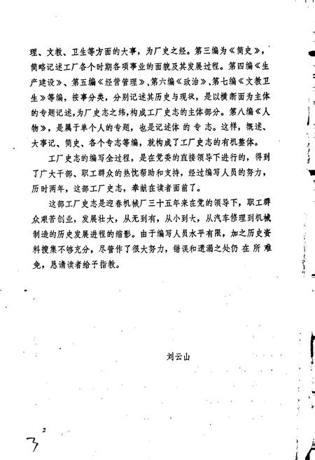 《黑龙江省迎春机械厂史志》.pdf电子版_黑龙江省志插图3 《黑龙江省迎春机械厂史志》.pdf电子版_黑龙江省志插图3