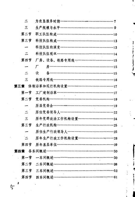 《黑龙江省迎春机械厂史志》.pdf电子版_黑龙江省志插图5 《黑龙江省迎春机械厂史志》.pdf电子版_黑龙江省志插图5