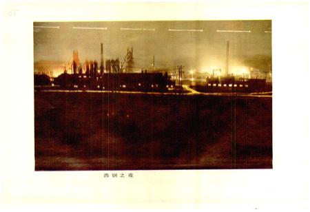 《黑龙江省西林钢铁厂志》.pdf电子版_黑龙江省志插图3