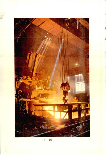 《黑龙江省西林钢铁厂志》.pdf电子版_黑龙江省志插图5