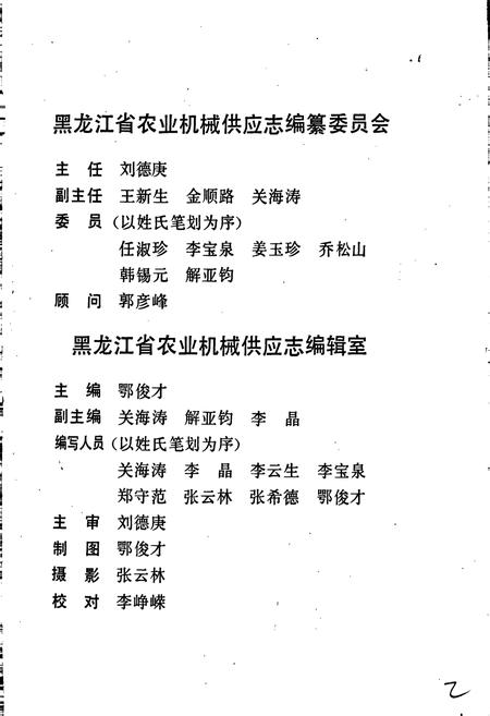 《黑龙江省农业机械供应志》.pdf电子版_黑龙江省志插图2