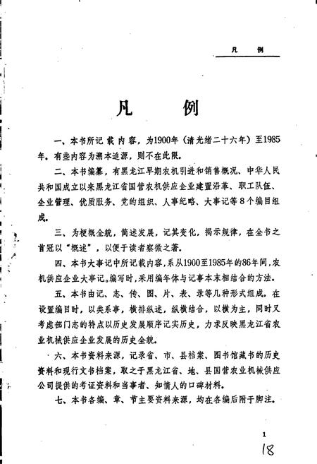 《黑龙江省农业机械供应志》.pdf电子版_黑龙江省志插图4