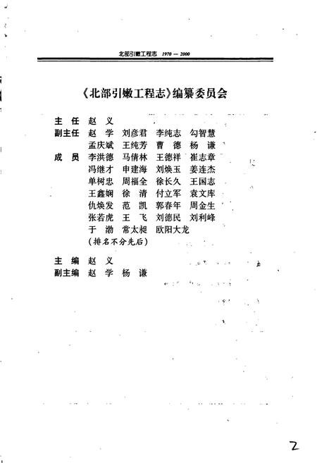 《北部引嫩工程志》.pdf电子版_黑龙江省志插图2