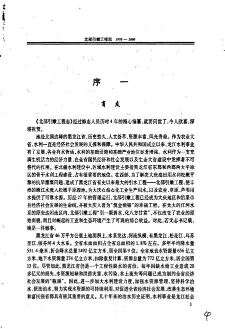 《北部引嫩工程志》.pdf电子版_黑龙江省志插图4
