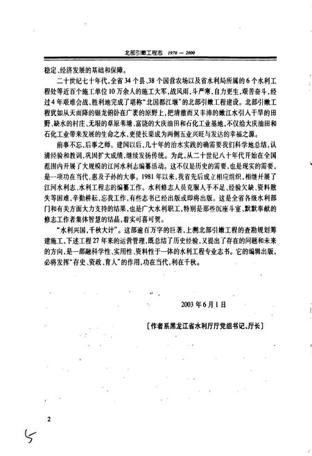 《北部引嫩工程志》.pdf电子版_黑龙江省志插图5