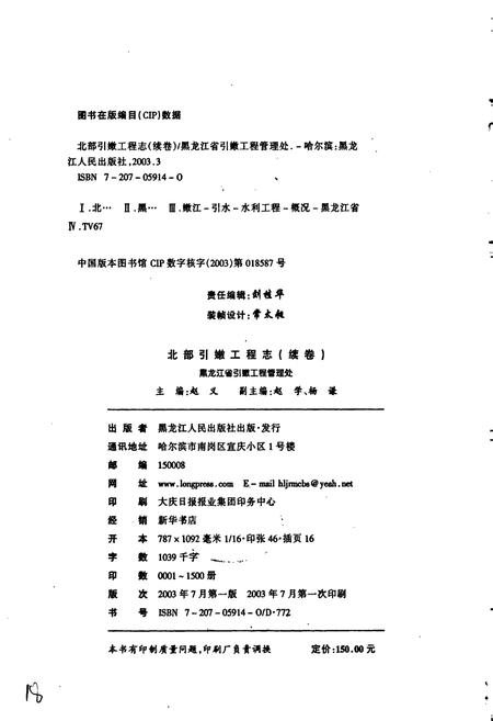 《北部引嫩工程志(续卷)》.pdf电子版_黑龙江省志插图2 《北部引嫩工程志(续卷)》.pdf电子版_黑龙江省志插图2