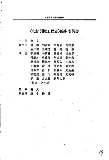 《北部引嫩工程志(续卷)》.pdf电子版_黑龙江省志插图3 《北部引嫩工程志(续卷)》.pdf电子版_黑龙江省志插图3