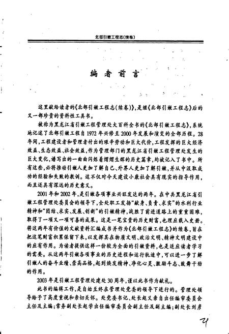 《北部引嫩工程志(续卷)》.pdf电子版_黑龙江省志插图5 《北部引嫩工程志(续卷)》.pdf电子版_黑龙江省志插图5