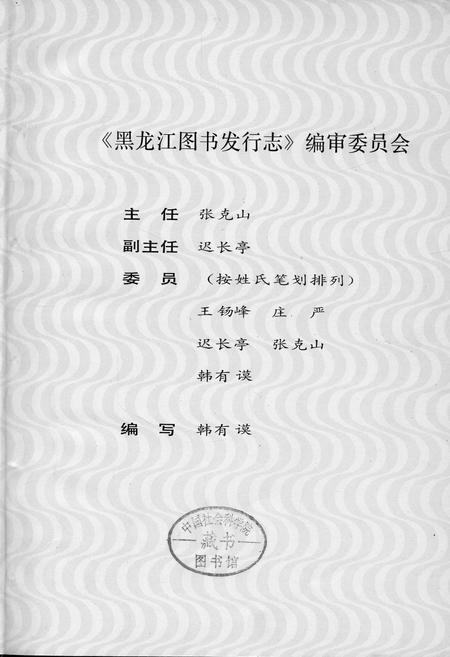 《黑龙江图书发行志》.pdf电子版_黑龙江省志插图1
