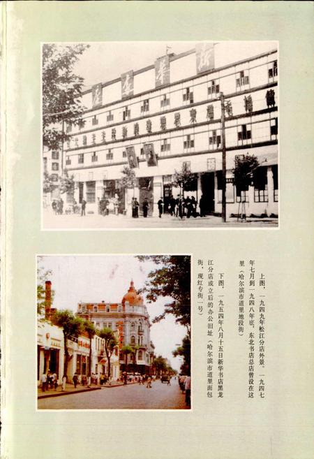 《黑龙江图书发行志》.pdf电子版_黑龙江省志插图3