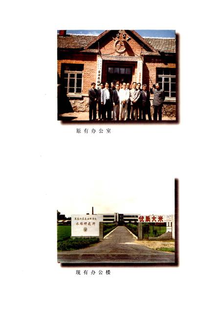 《黑龙江省农业科学院水稻研究所志》.pdf电子版_黑龙江省志插图1