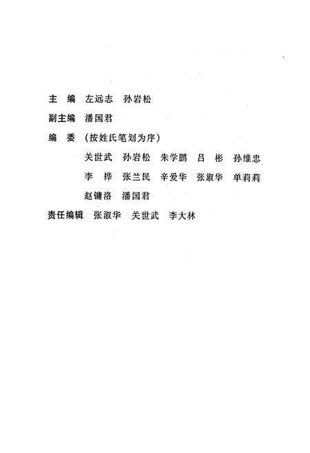 《黑龙江省农业科学院水稻研究所志》.pdf电子版_黑龙江省志插图3