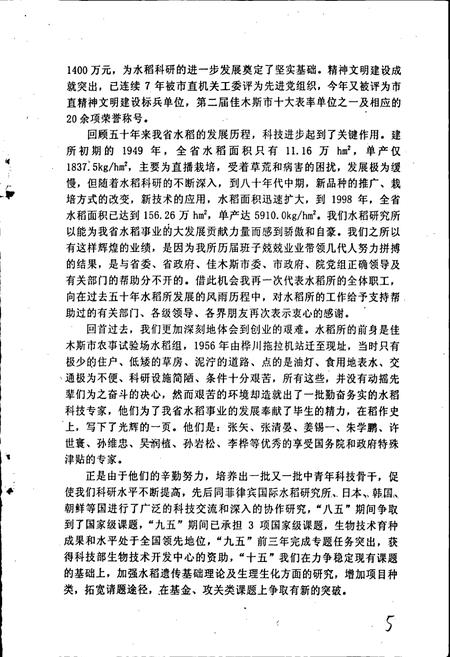 《黑龙江省农业科学院水稻研究所志》.pdf电子版_黑龙江省志插图5