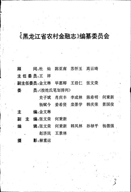 《黑龙江省农村金融志》.pdf电子版_黑龙江省志插图3