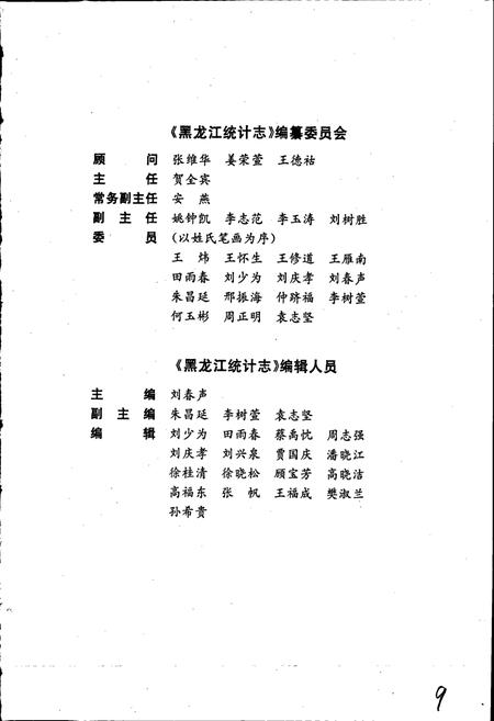 《黑龙江统计志》.pdf电子版_黑龙江省志插图4