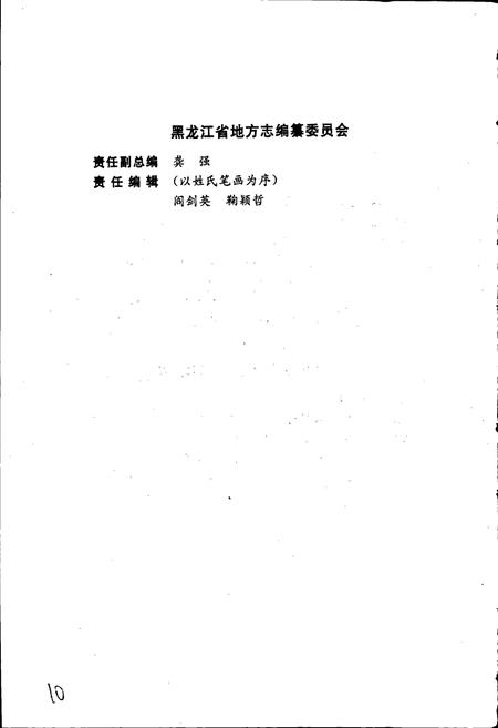 《黑龙江统计志》.pdf电子版_黑龙江省志插图5