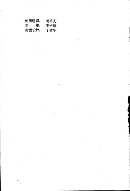 《黑龙江省电力调度局志》.pdf电子版_黑龙江省志插图2