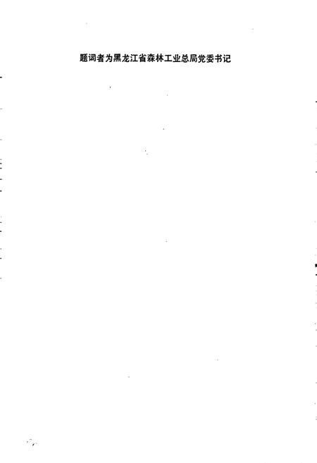 《森林工业志》.pdf电子版_黑龙江省志插图4