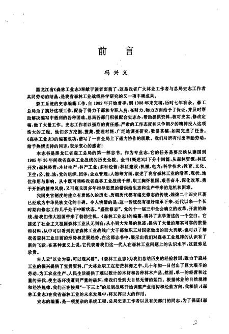 《森林工业志》.pdf电子版_黑龙江省志插图5