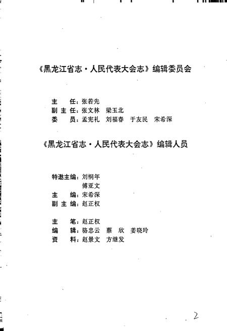 《黑龙江省志人民代表大会志》.pdf电子版_黑龙江省志插图2