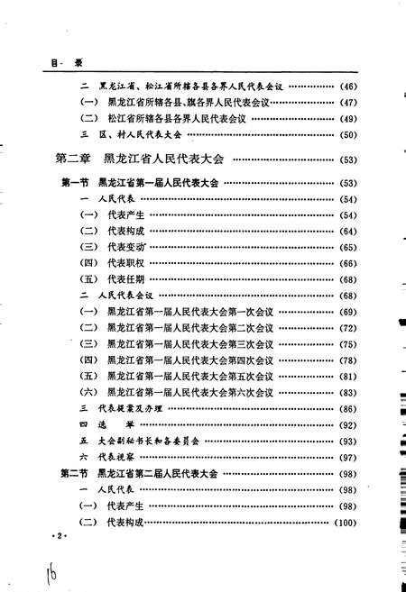 《黑龙江省志人民代表大会志》.pdf电子版_黑龙江省志插图5