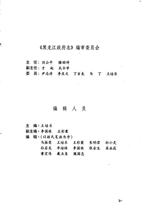 《黑龙江政府志》.pdf电子版_黑龙江省志插图3 《黑龙江政府志》.pdf电子版_黑龙江省志插图3
