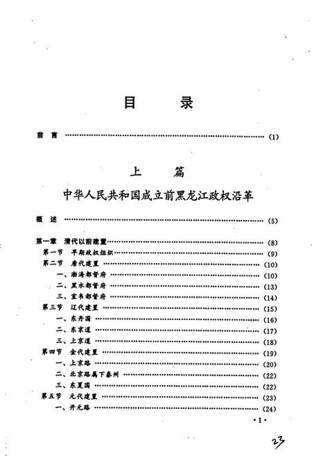 《黑龙江政府志》.pdf电子版_黑龙江省志插图4 《黑龙江政府志》.pdf电子版_黑龙江省志插图4