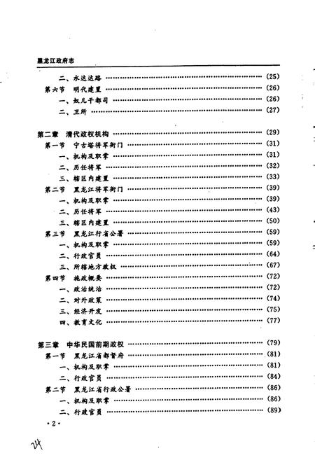 《黑龙江政府志》.pdf电子版_黑龙江省志插图5 《黑龙江政府志》.pdf电子版_黑龙江省志插图5