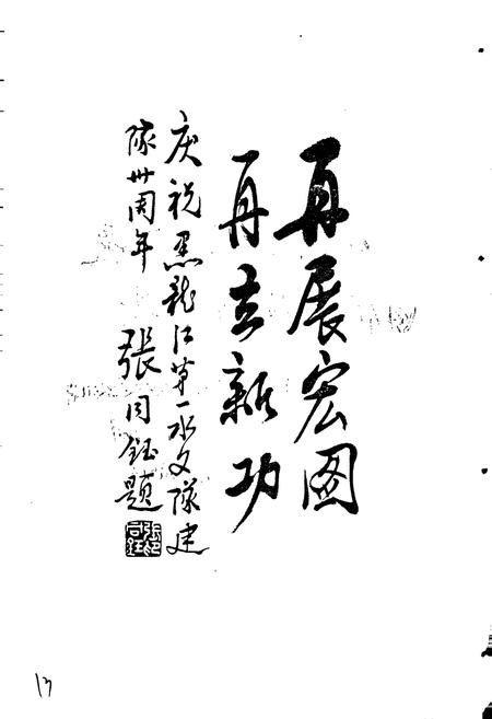 《黑龙江省地质矿产局 第一水文地质工程地质大队志》.pdf电子版_黑龙江省志插图3 《黑龙江省地质矿产局 第一水文地质工程地质大队志》.pdf电子版_黑龙江省志插图3