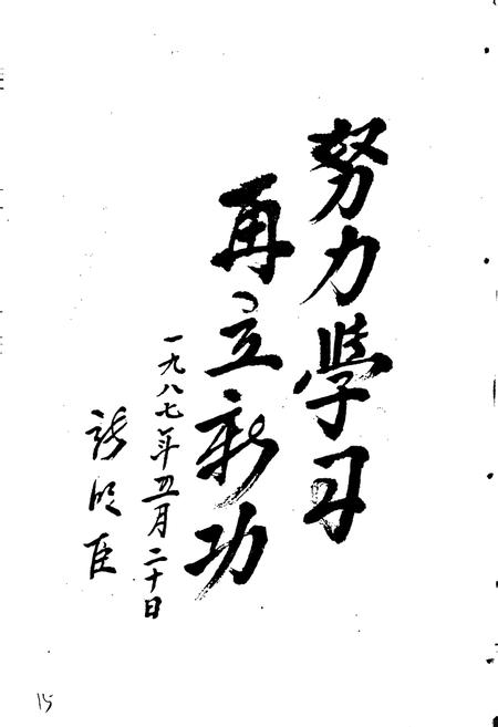 《黑龙江省地质矿产局 第一水文地质工程地质大队志》.pdf电子版_黑龙江省志插图5 《黑龙江省地质矿产局 第一水文地质工程地质大队志》.pdf电子版_黑龙江省志插图5