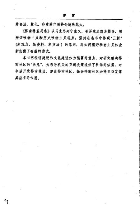 《桦南林业局志》.pdf电子版_黑龙江省志插图3 《桦南林业局志》.pdf电子版_黑龙江省志插图3