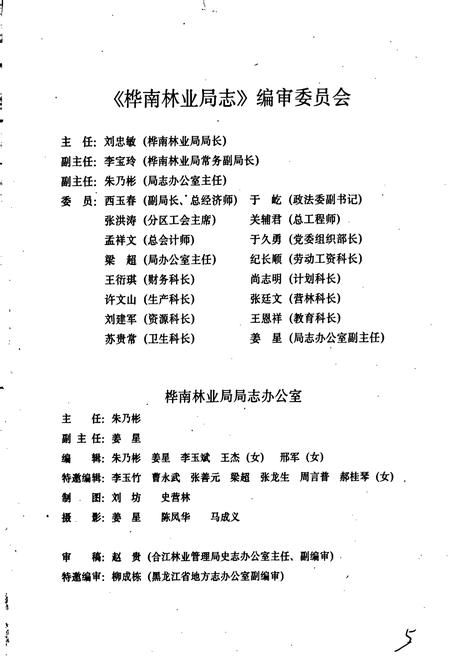 《桦南林业局志》.pdf电子版_黑龙江省志插图5 《桦南林业局志》.pdf电子版_黑龙江省志插图5