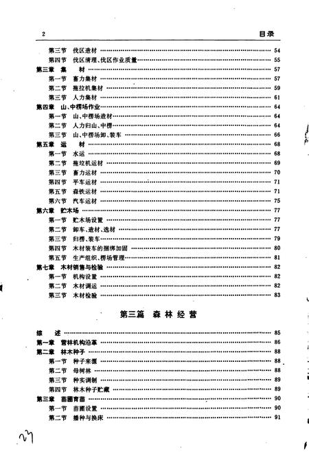《乌马河区林业局志》.pdf电子版_黑龙江省志插图5 《乌马河区林业局志》.pdf电子版_黑龙江省志插图5