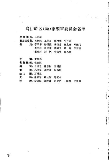 《乌伊岭区(林业局)志》.pdf电子版_黑龙江省志插图2 《乌伊岭区(林业局)志》.pdf电子版_黑龙江省志插图2